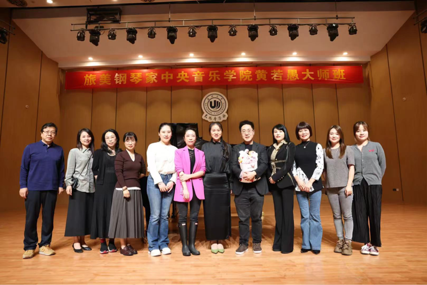 旅美钢琴家中央博彩平台大全
黄若愚大师班